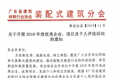 關(guān)于開(kāi)展2018年度優(yōu)秀企業(yè)、項(xiàng)目及個(gè)人評(píng)選活動(dòng)的通知